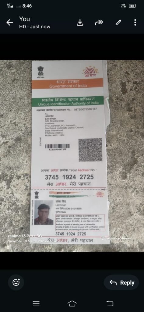 बीआरओ भर्ती के लिए फर्जी आधार कार्ड का खेल, सीमांत क्षेत्र में मचा हड़कंप