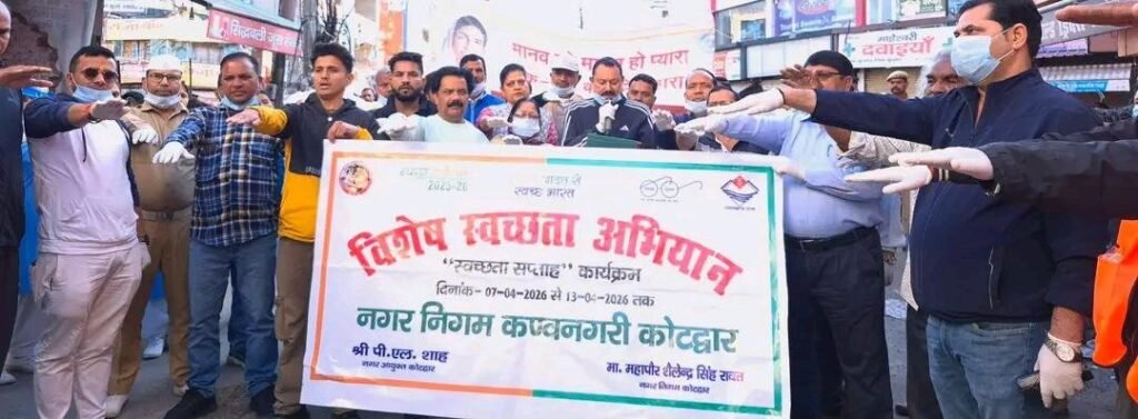 कोटद्वार नगर निगम द्वारा स्वच्छता सेवा अभियान का आयोजन, महापौर ने स्वच्छ व विकसित कोटद्वार का दिलाया संकल्प