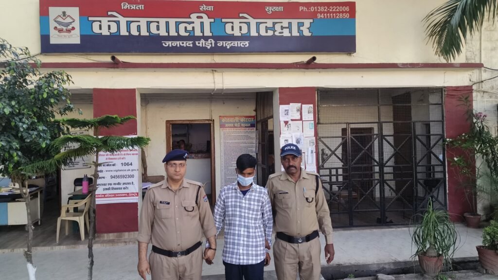 कोटद्वार : नाबालिग से दुष्कर्म करने वाले अभियुक्त को पुलिस ने गिरफ्तार कर भेजा जेल