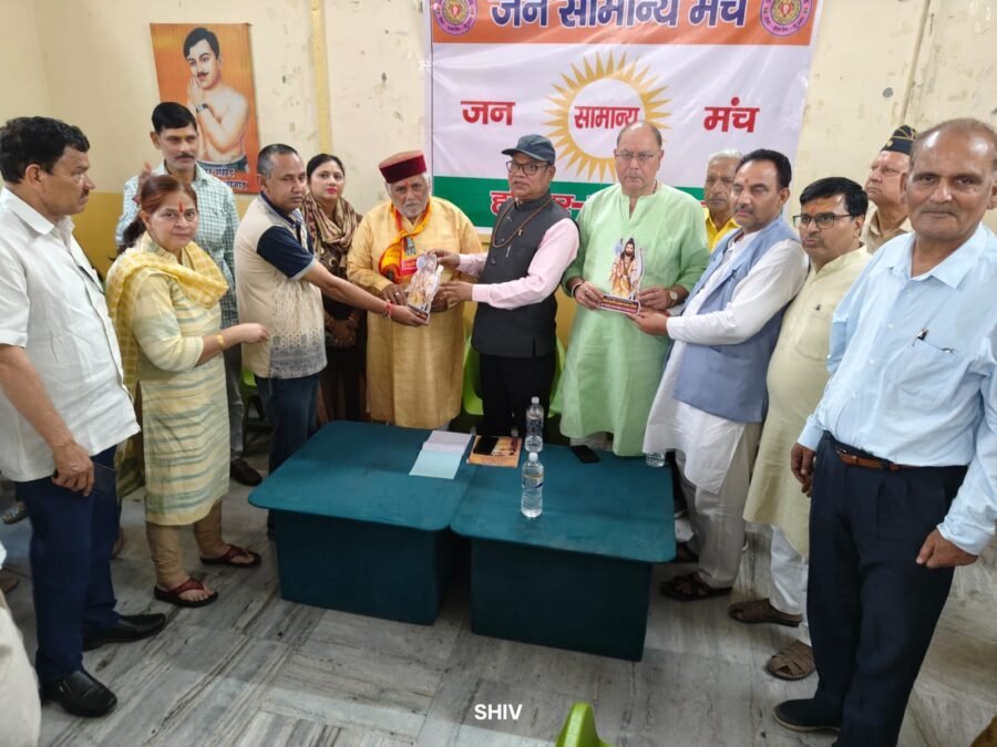 यूजीसी के प्रस्तावित नियमों पर जन सामान्य मंच की बैठक, ‘काला कानून’ बताते हुए विरोध का ऐलान