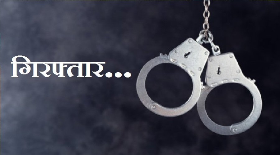 उत्तराखण्ड : विजिलेंस की बड़ी कार्रवाई, रिश्वत लेते पकड़ा गया JE